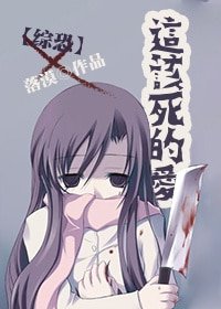 《(BG/综恐同人)这该死的爱》