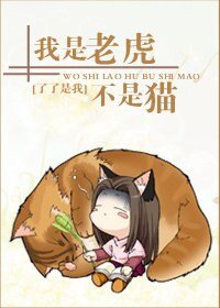 《小男人的嬌寵/我是老虎不是貓(高幹)》