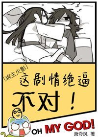 《(BL/綜同人)這劇情絕逼不對》