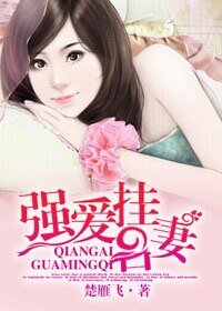 《強愛掛名妻/閃婚強愛,嬌妻送上門》