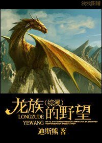 《(BL/綜漫同人)龍族的野望》