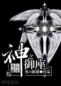 《(BL/綜神話同人)神之御座》